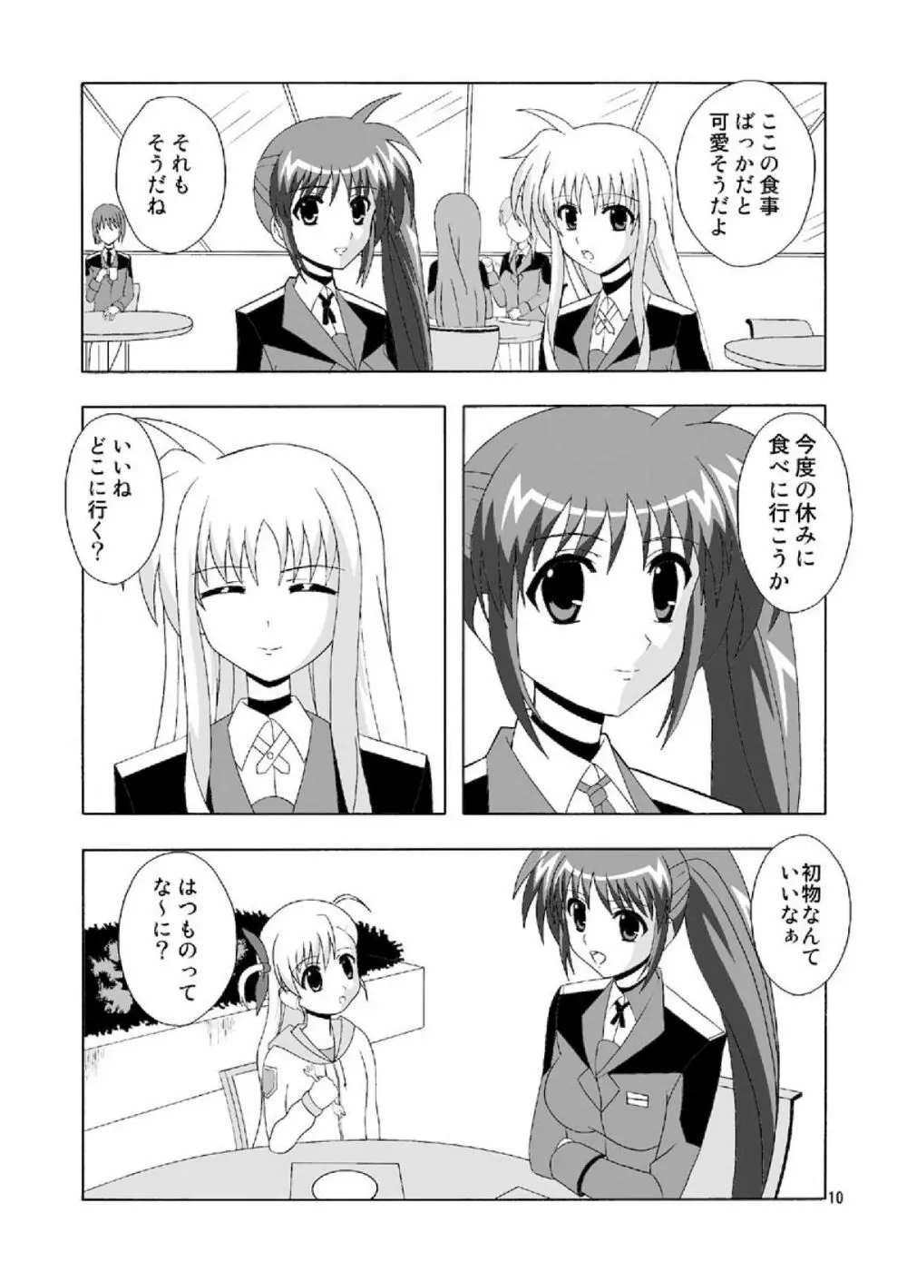 フェイトで筆おろし Page.10