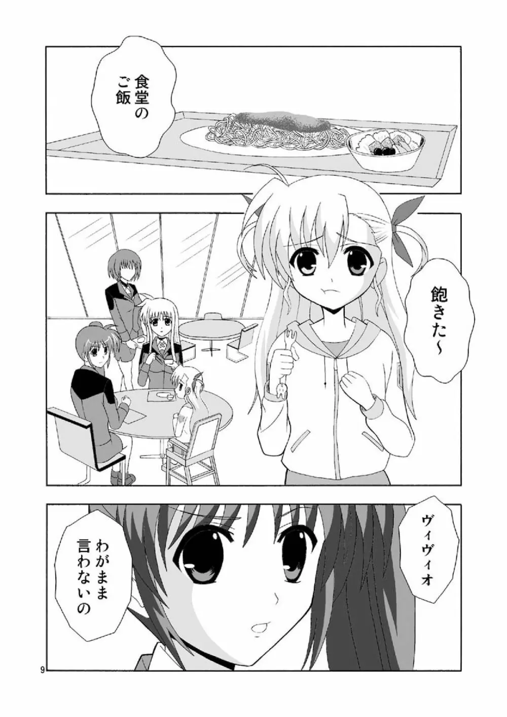 フェイトで筆おろし Page.9