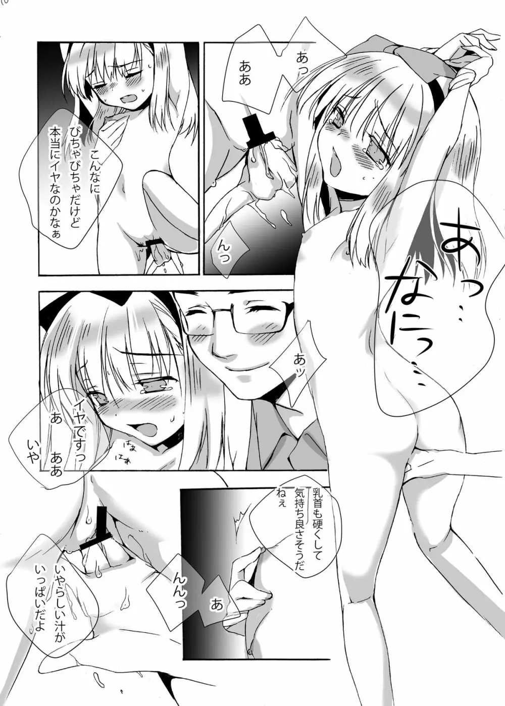 狙われた緊縛少女 Page.12