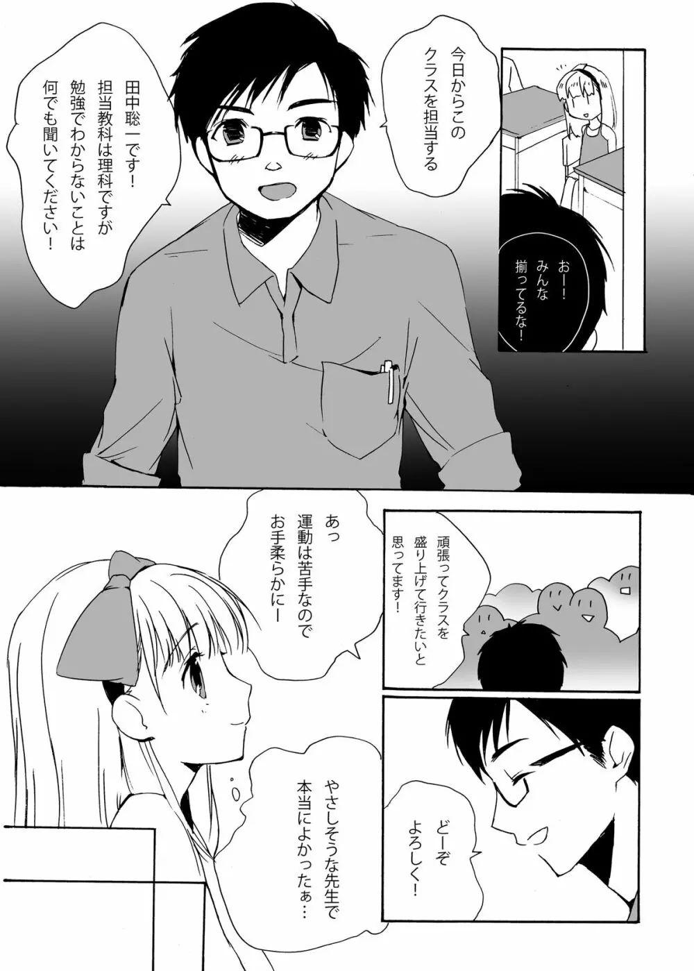 狙われた緊縛少女 Page.4