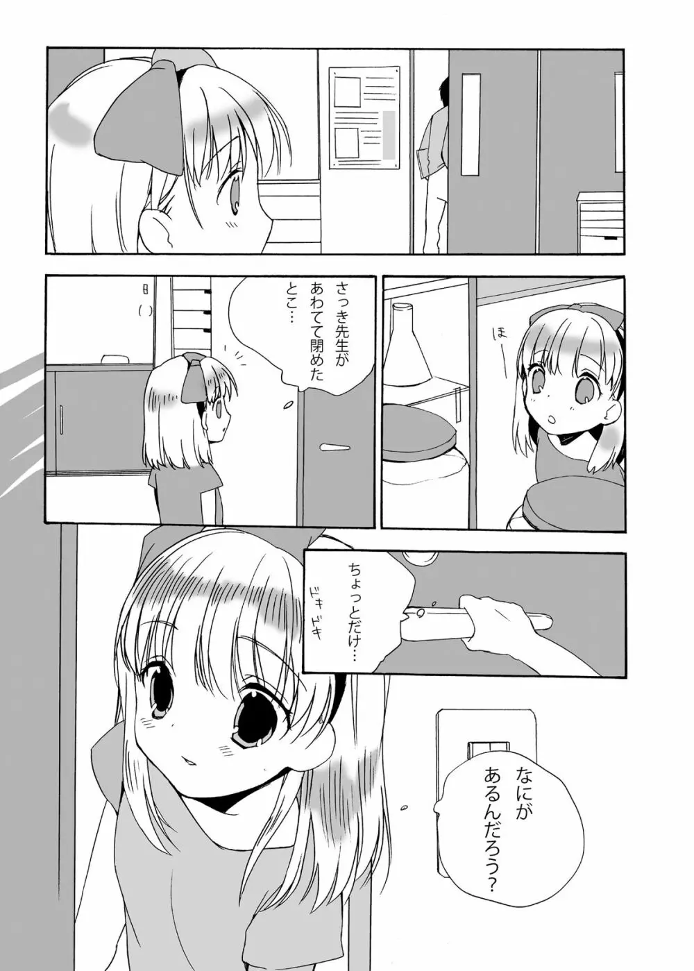 狙われた緊縛少女 Page.6