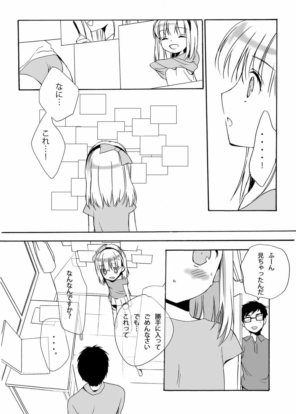 狙われた緊縛少女 Page.7