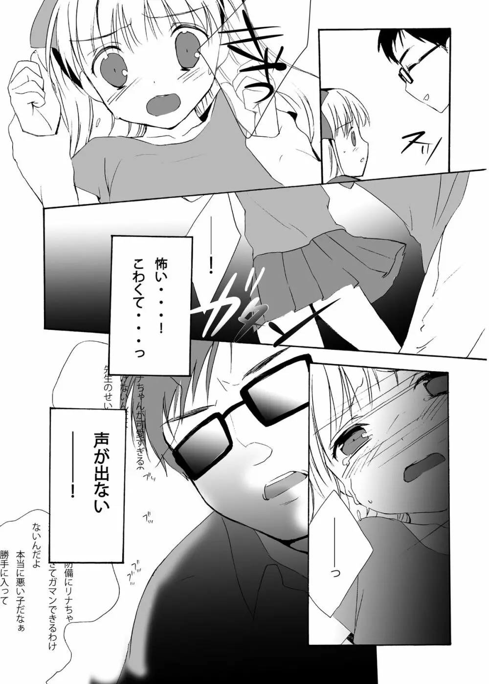 狙われた緊縛少女 Page.8