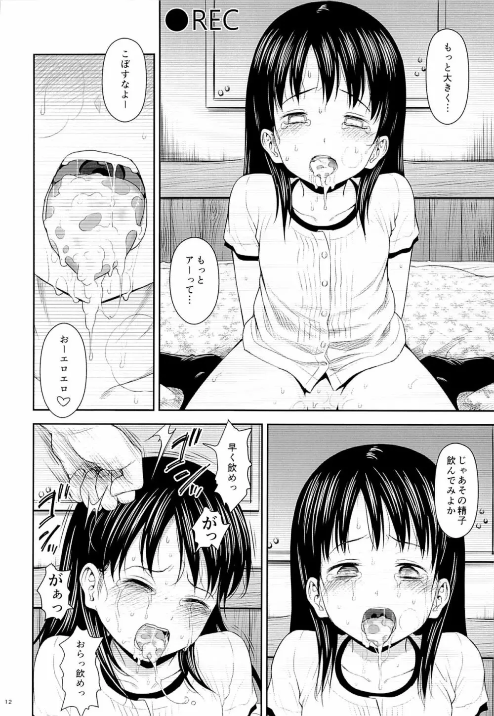 がいがぁかうんたぁ 2 Page.11