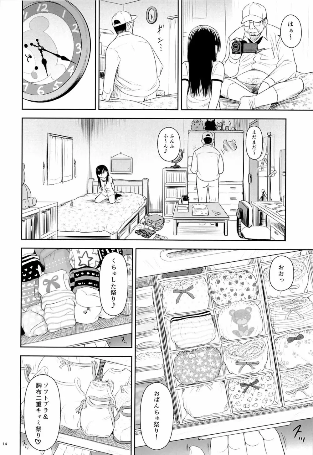 がいがぁかうんたぁ 2 Page.13