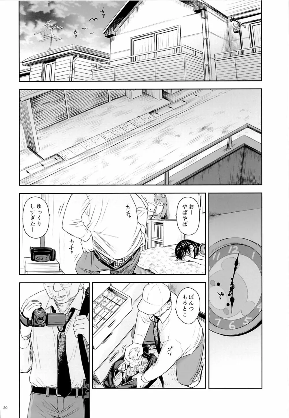 がいがぁかうんたぁ 2 Page.29