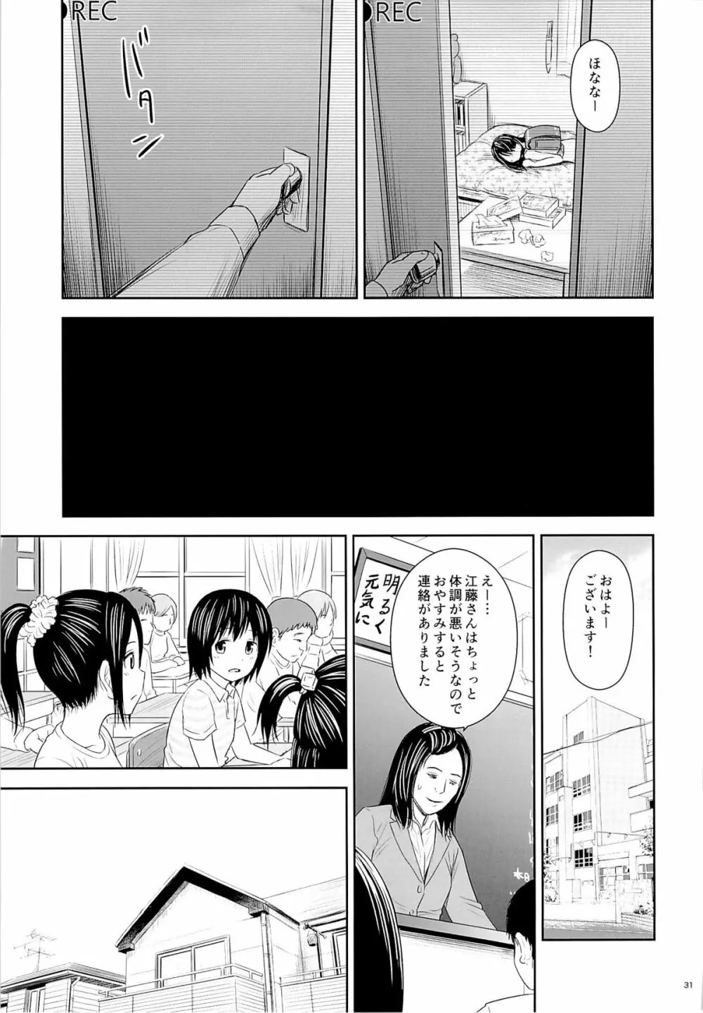 がいがぁかうんたぁ 2 Page.30