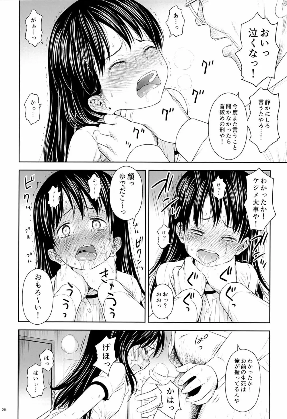 がいがぁかうんたぁ 2 Page.5