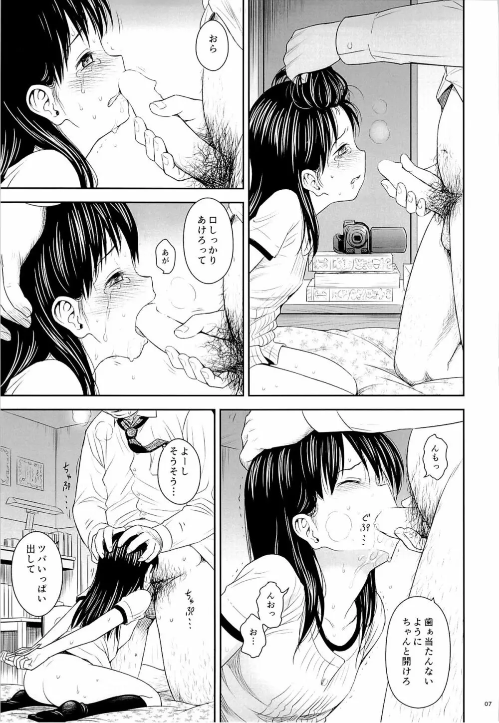 がいがぁかうんたぁ 2 Page.6