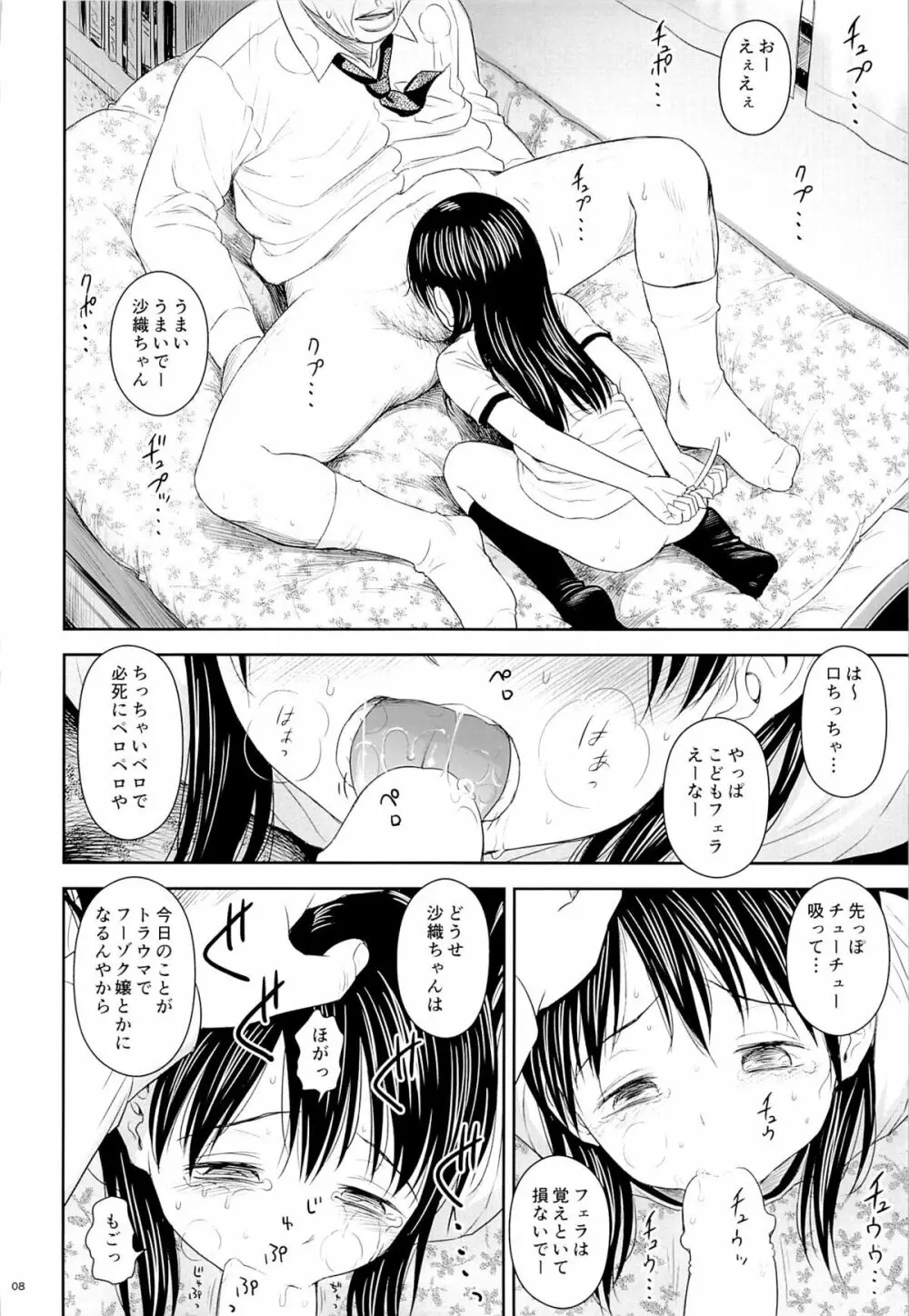 がいがぁかうんたぁ 2 Page.7