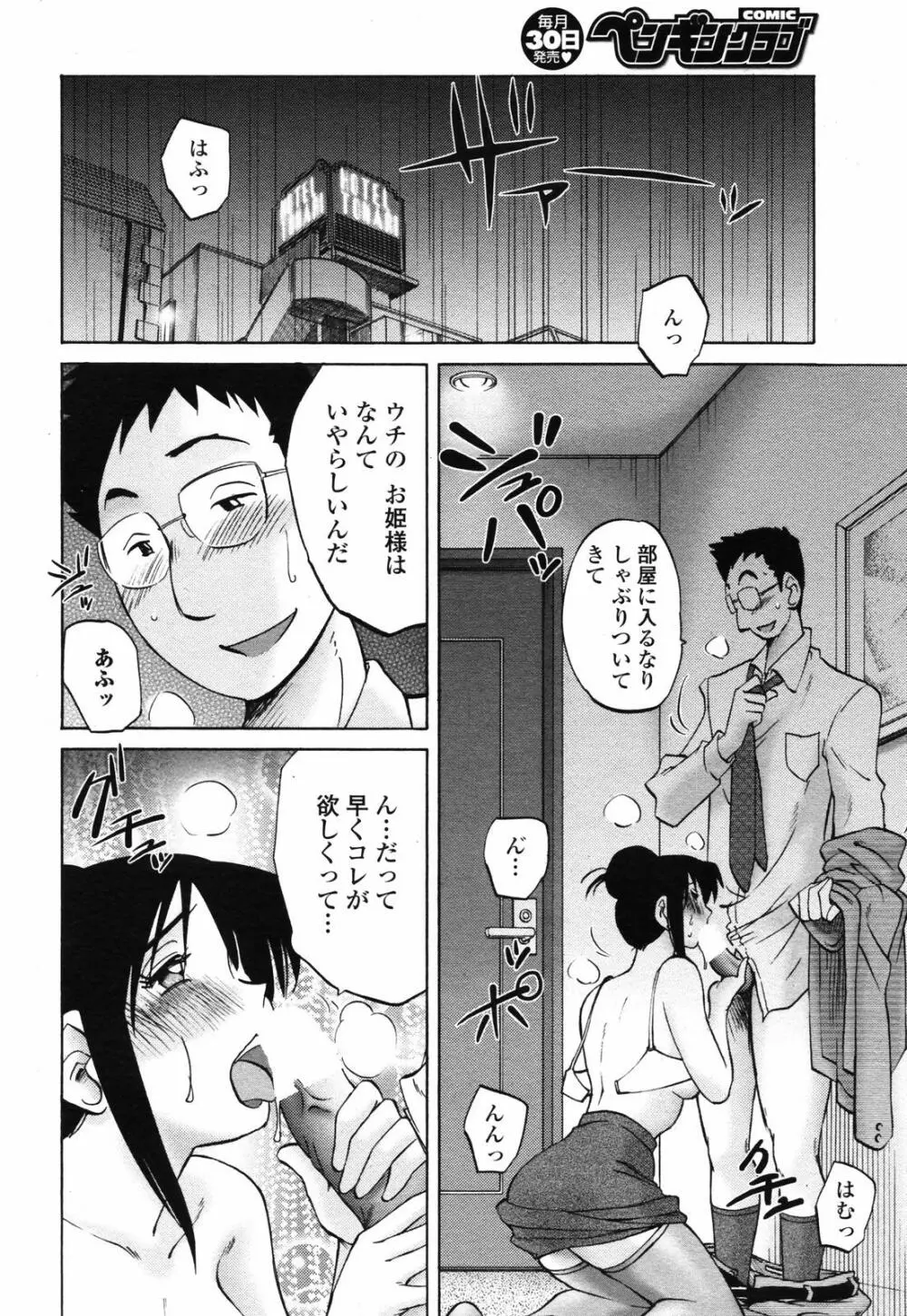 COMICペンギンクラブ 2007年05月号 Page.14