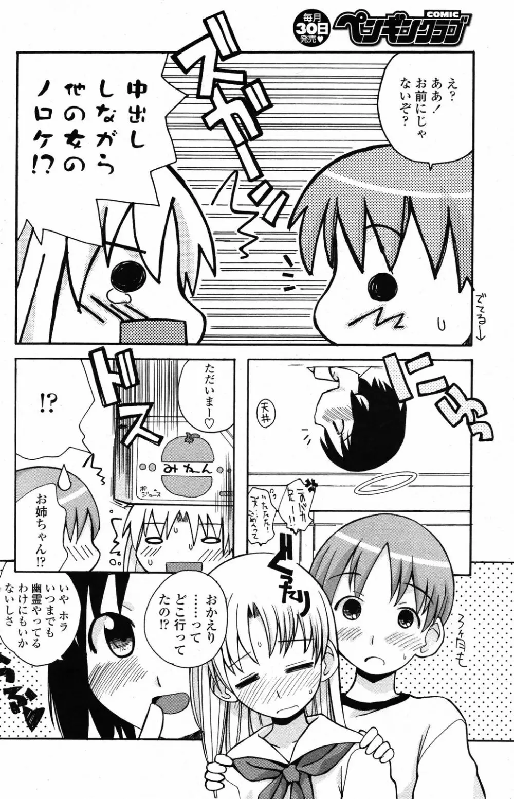 COMICペンギンクラブ 2007年05月号 Page.141