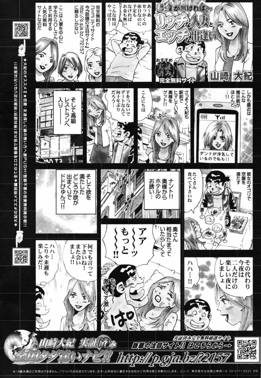 COMICペンギンクラブ 2007年05月号 Page.241