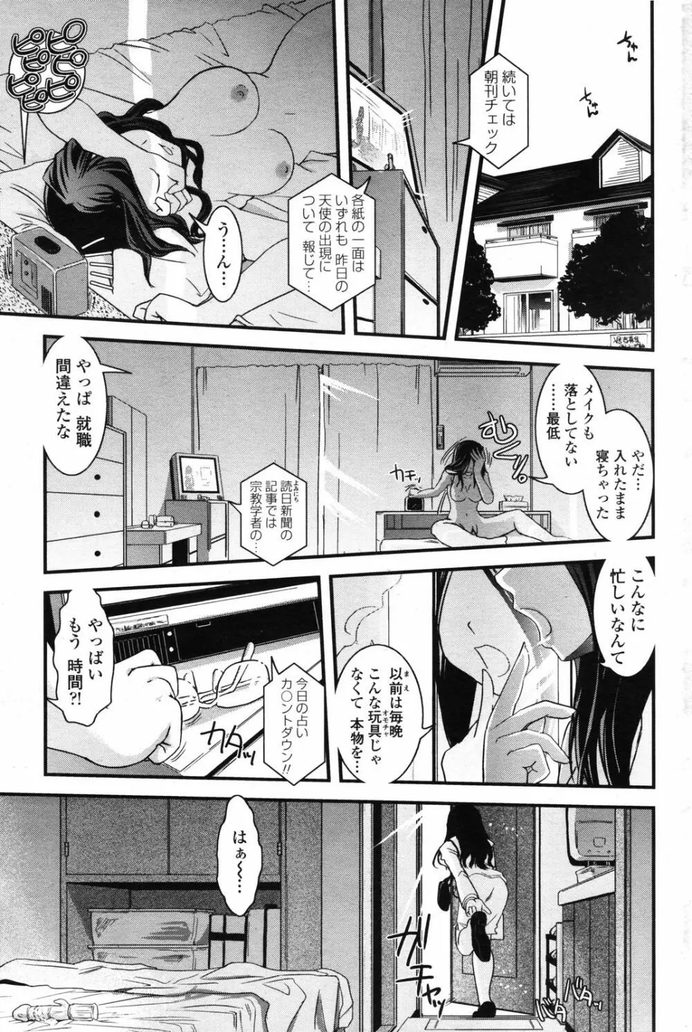 COMICペンギンクラブ 2007年05月号 Page.67