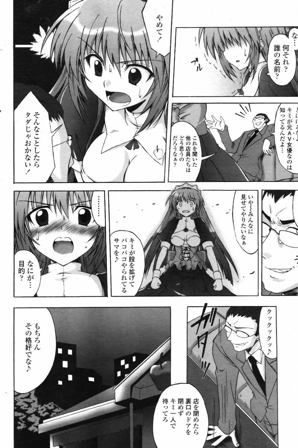 COMICペンギンクラブ 2007年05月号 Page.86