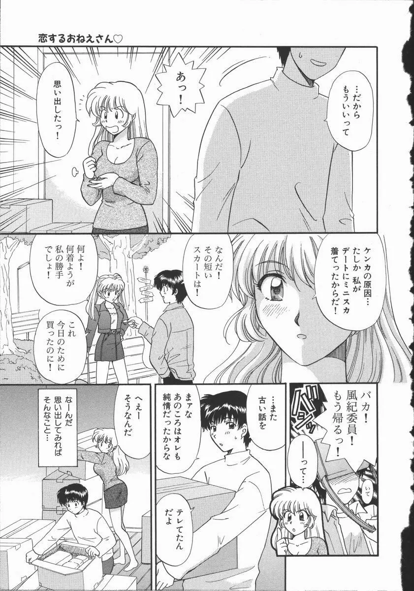 恋するおねえさん Page.102