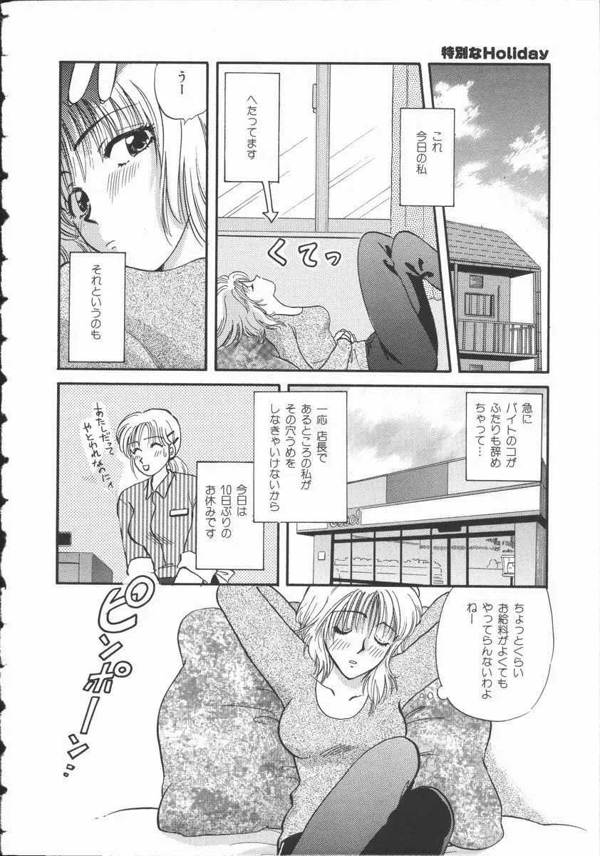 恋するおねえさん Page.111