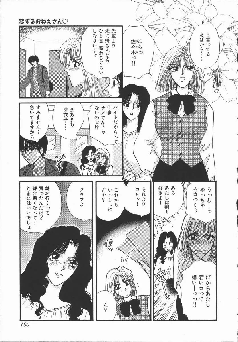 恋するおねえさん Page.190