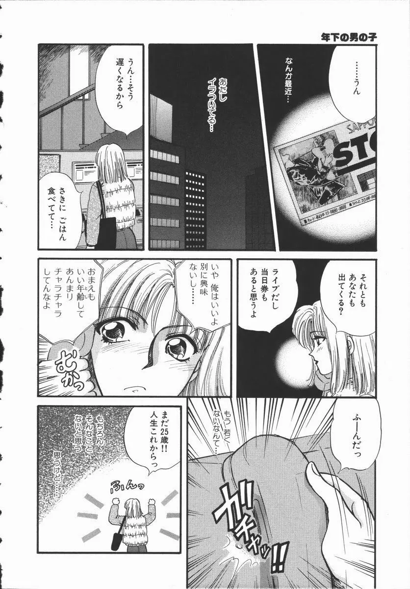 恋するおねえさん Page.191