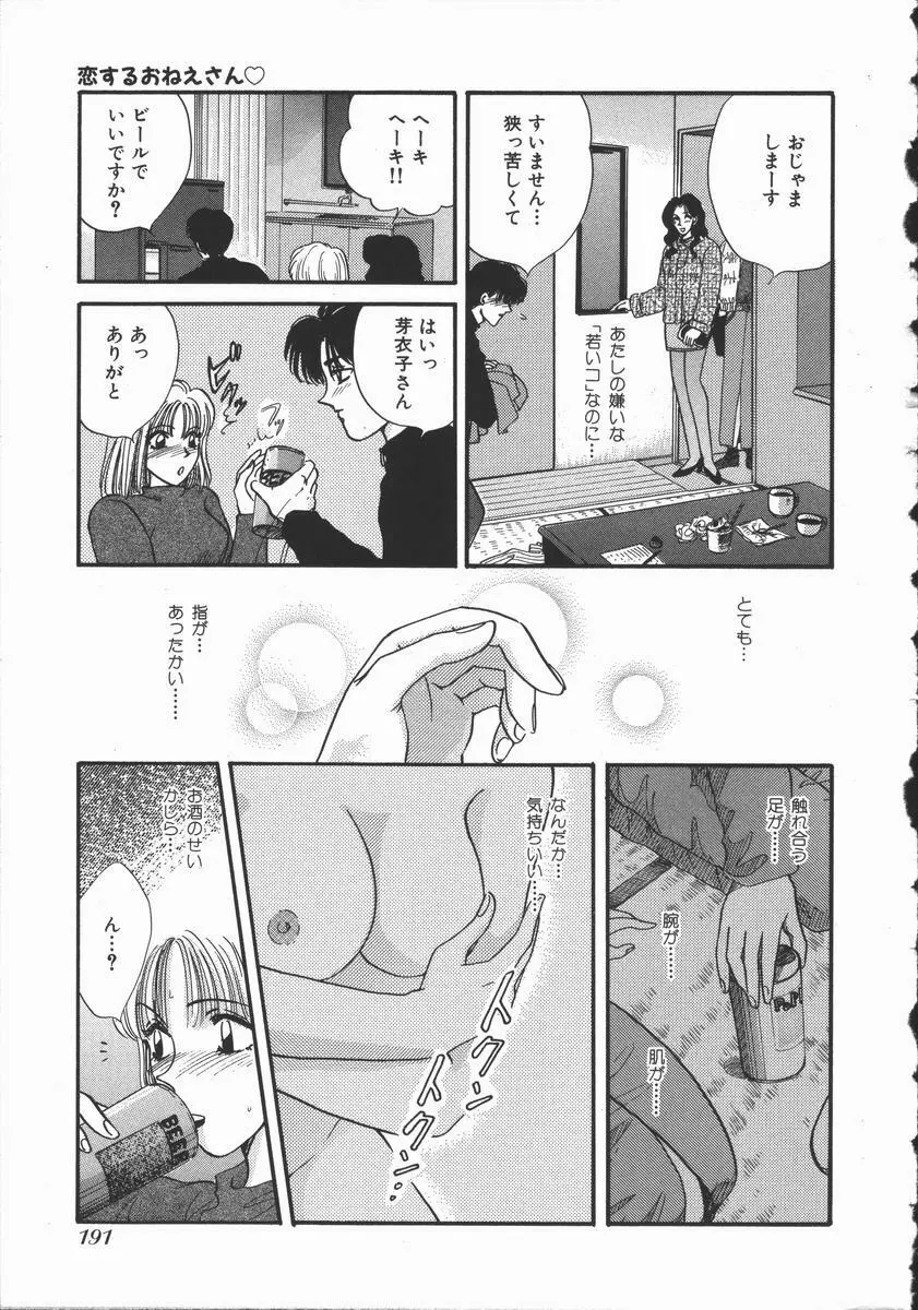 恋するおねえさん Page.196