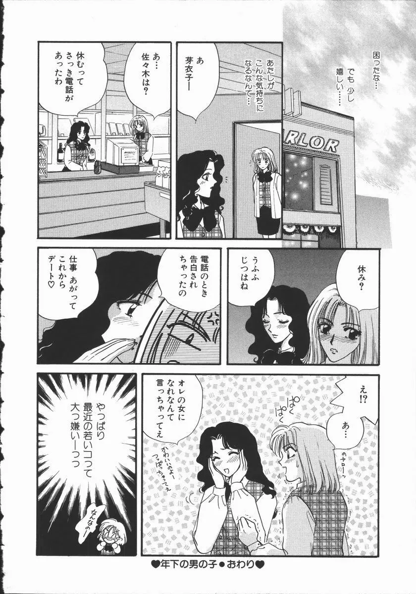 恋するおねえさん Page.205