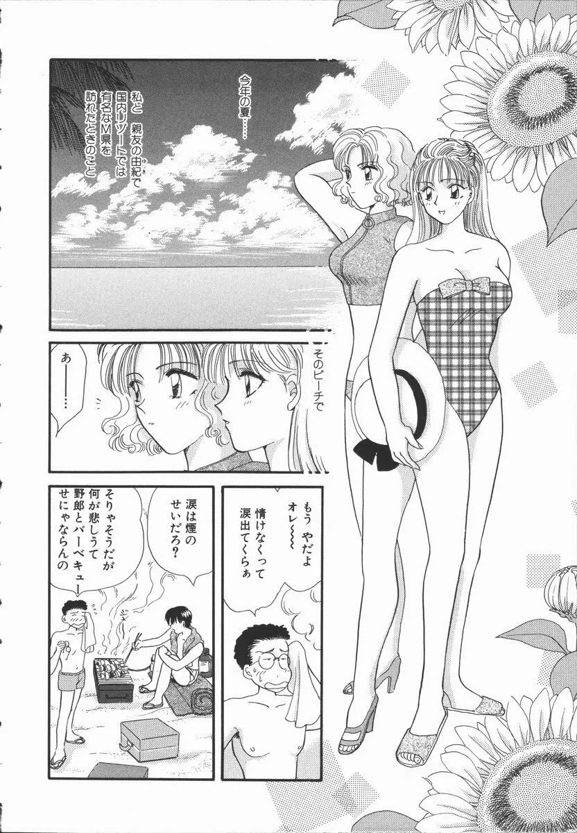 恋するおねえさん Page.207