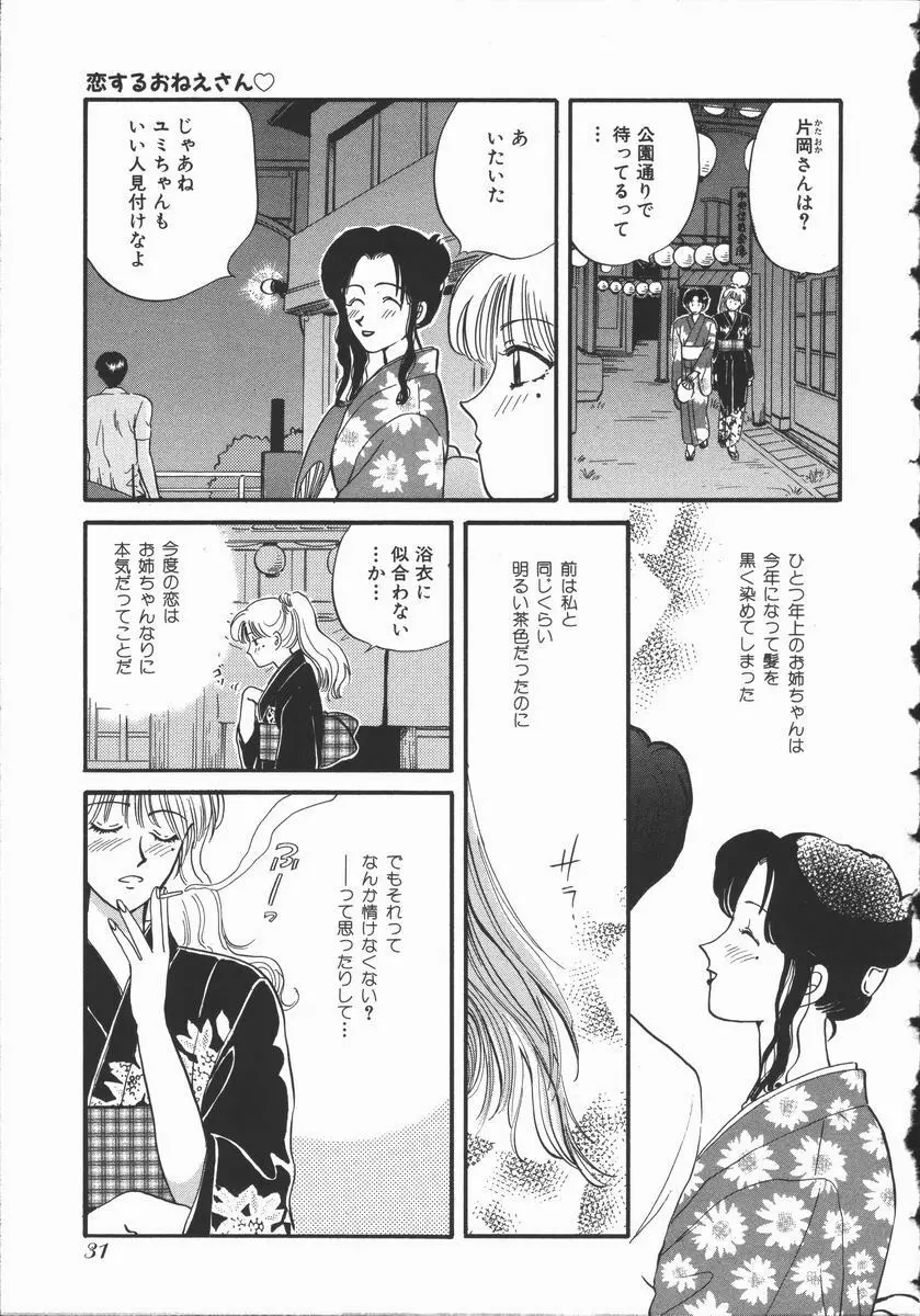 恋するおねえさん Page.36