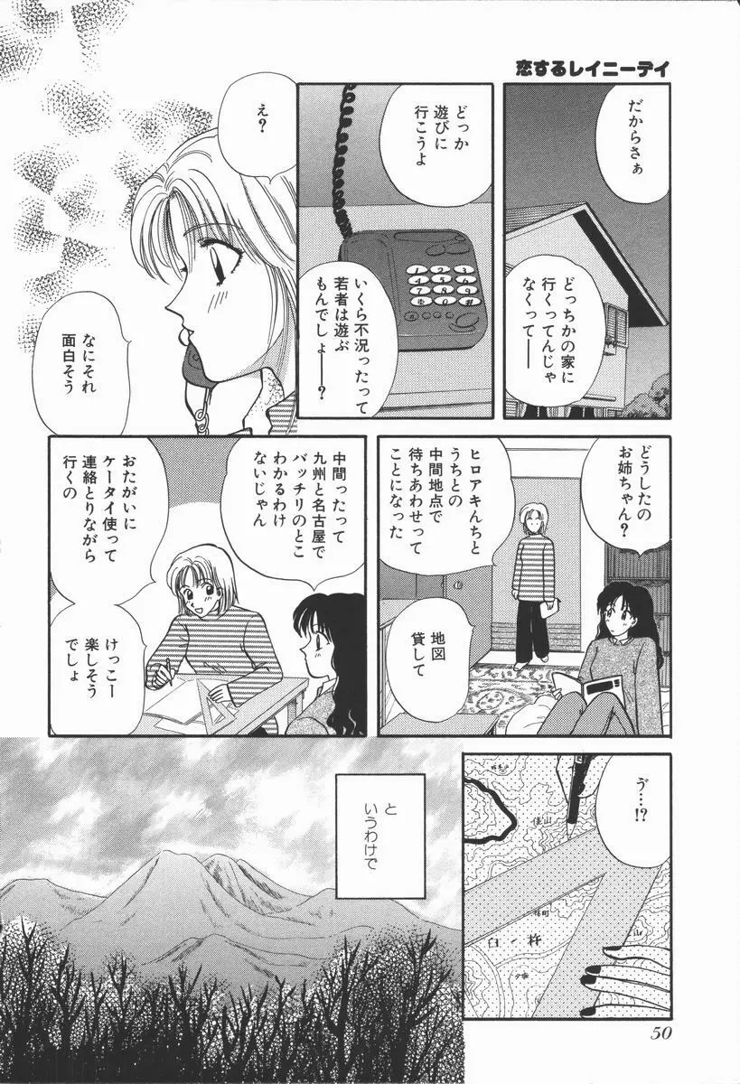 恋するおねえさん Page.55