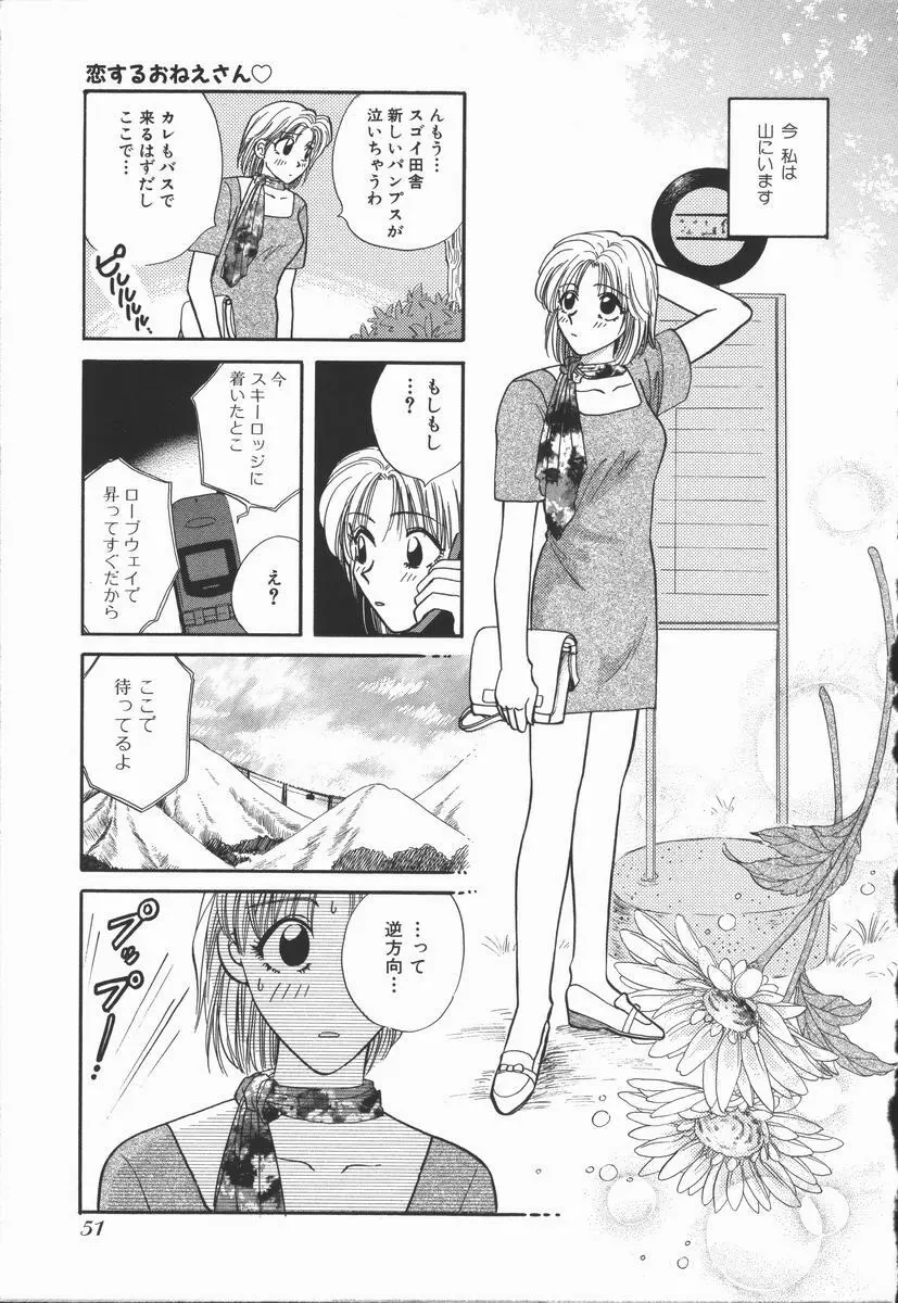 恋するおねえさん Page.56