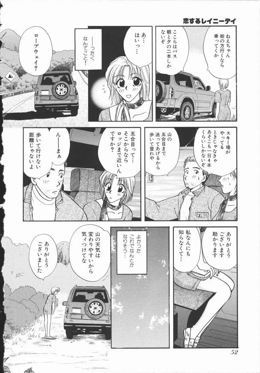 恋するおねえさん Page.57