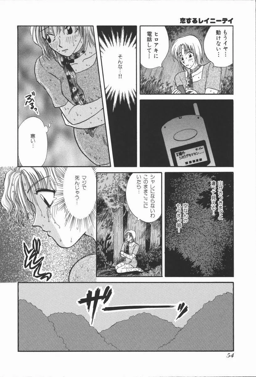 恋するおねえさん Page.59