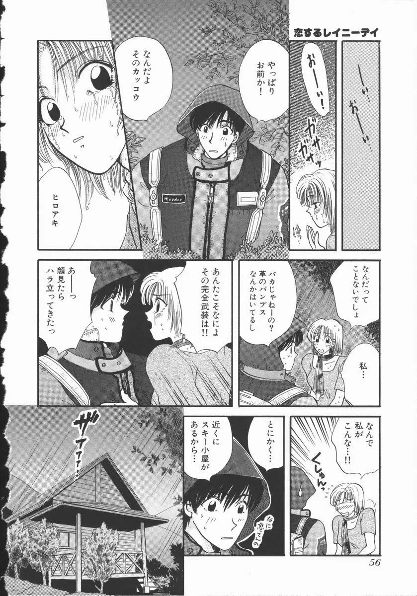 恋するおねえさん Page.61