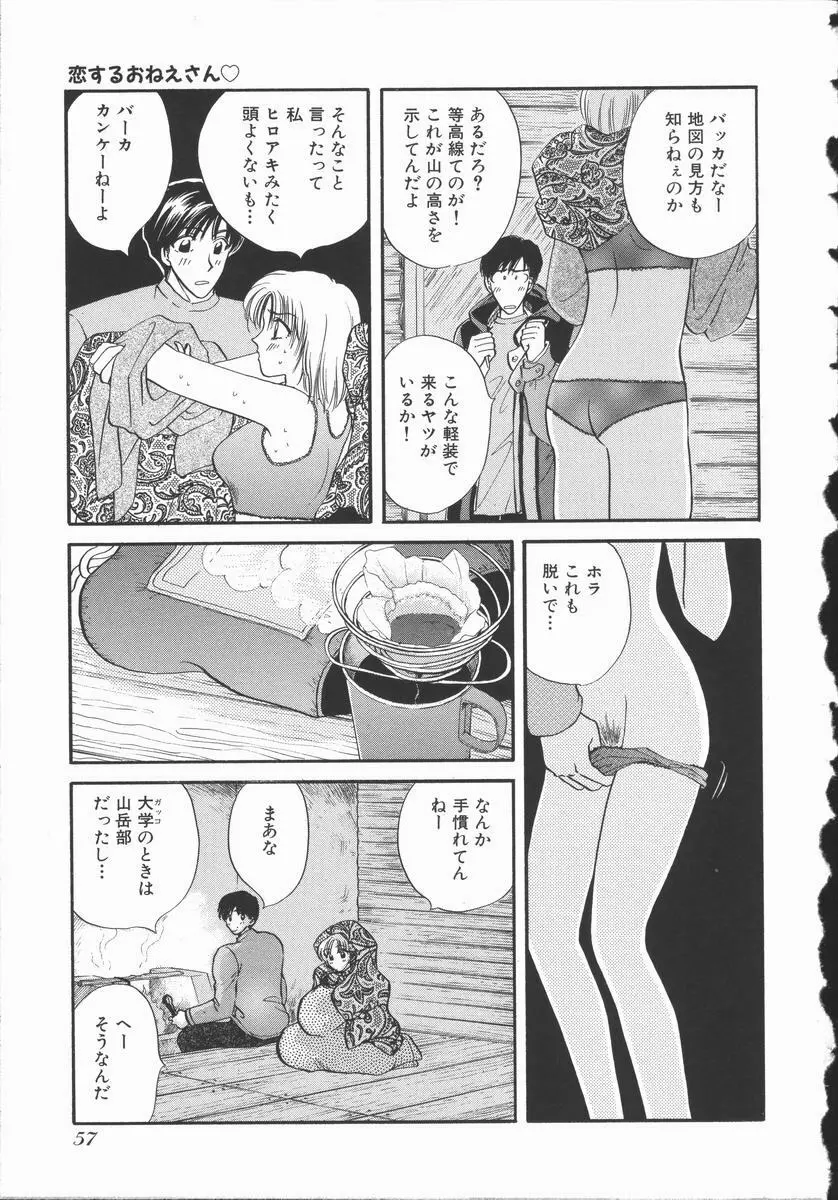 恋するおねえさん Page.62