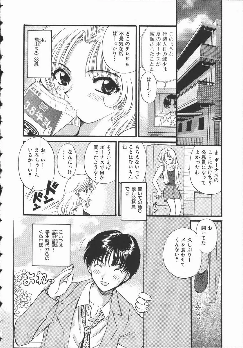 恋するおねえさん Page.83