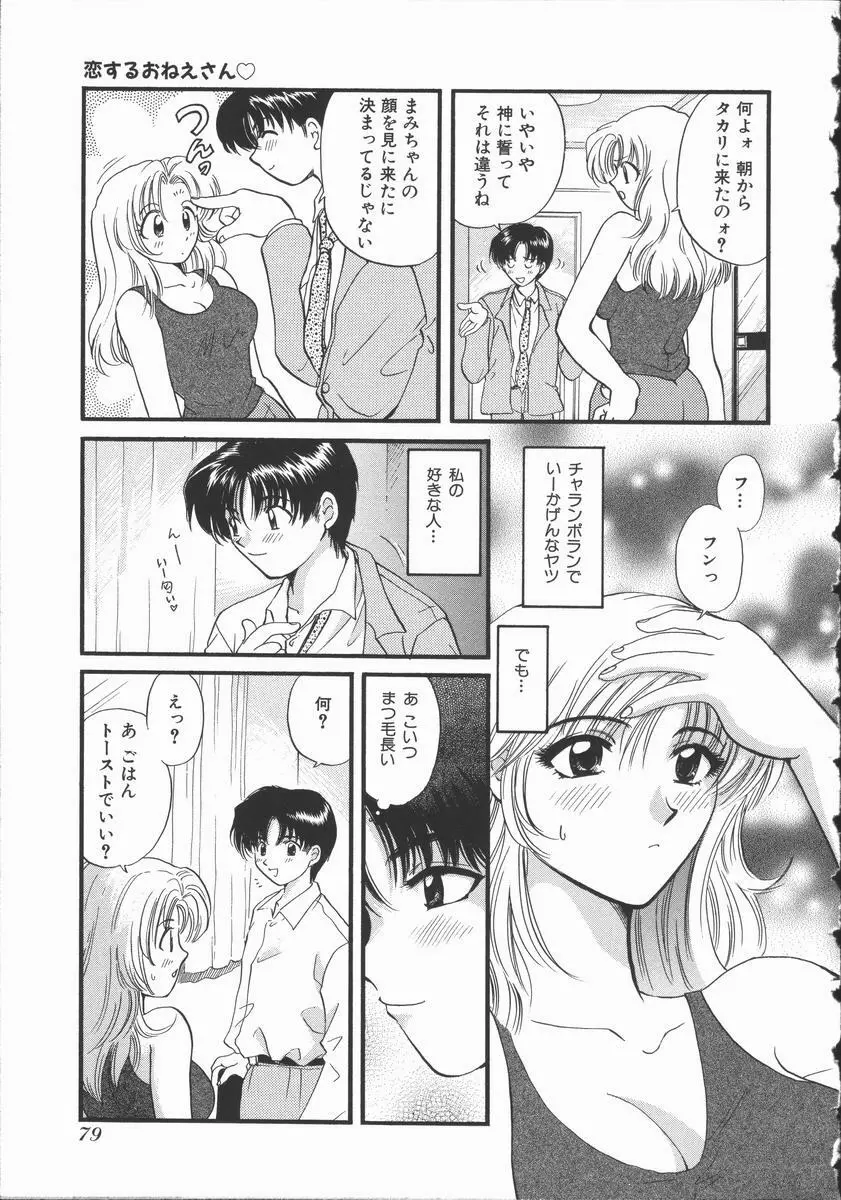 恋するおねえさん Page.84