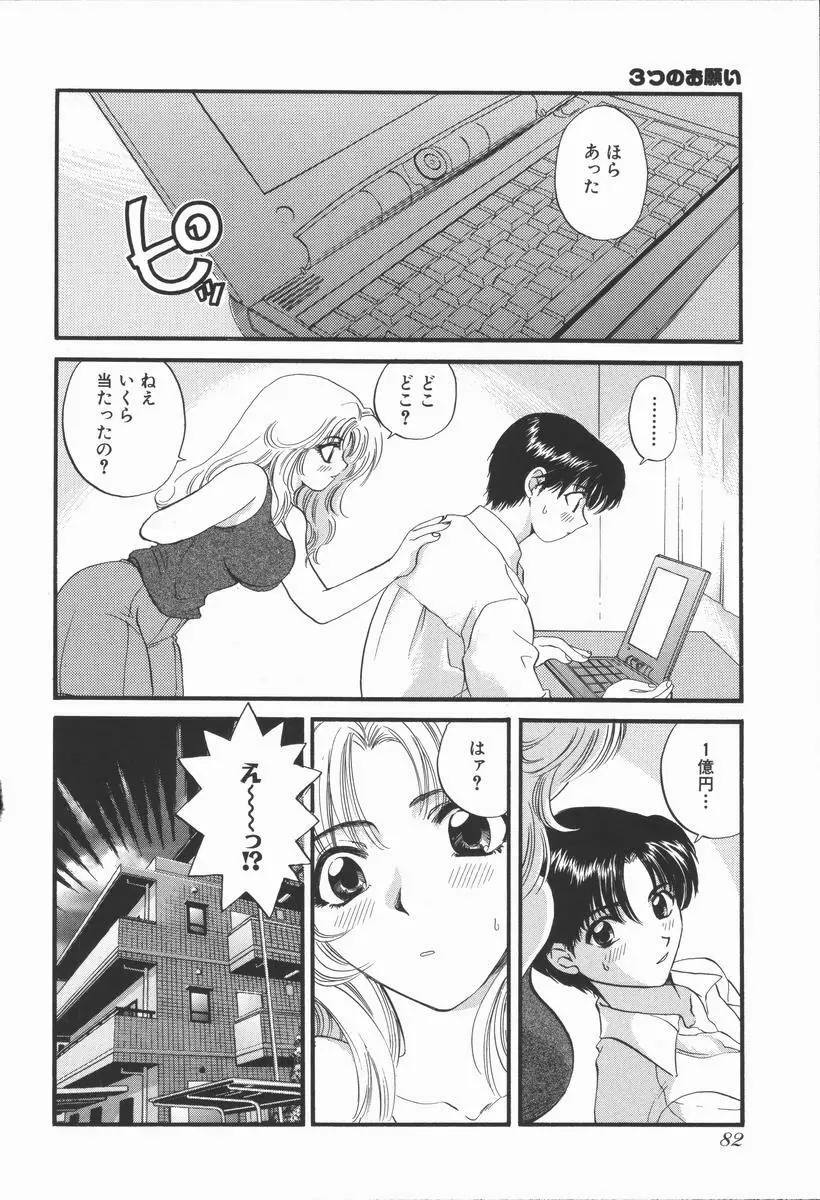 恋するおねえさん Page.87