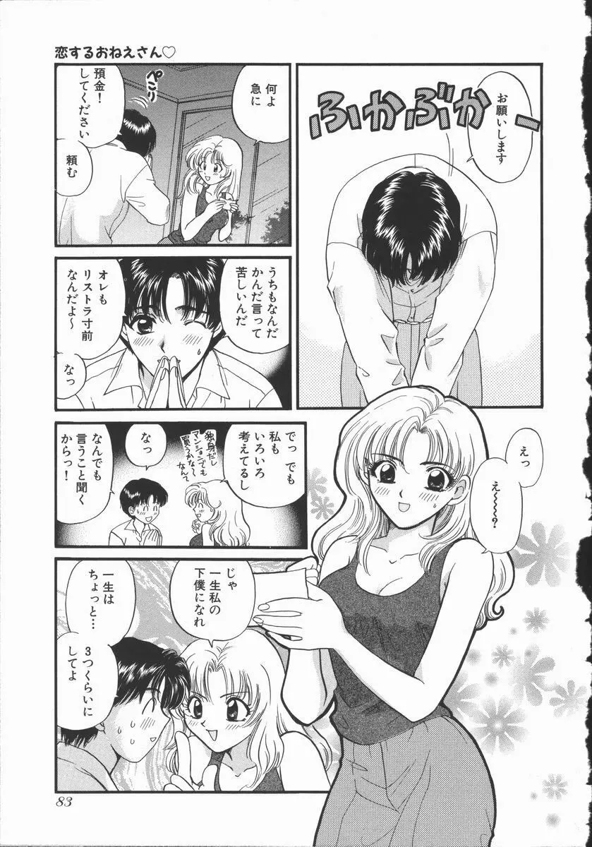 恋するおねえさん Page.88