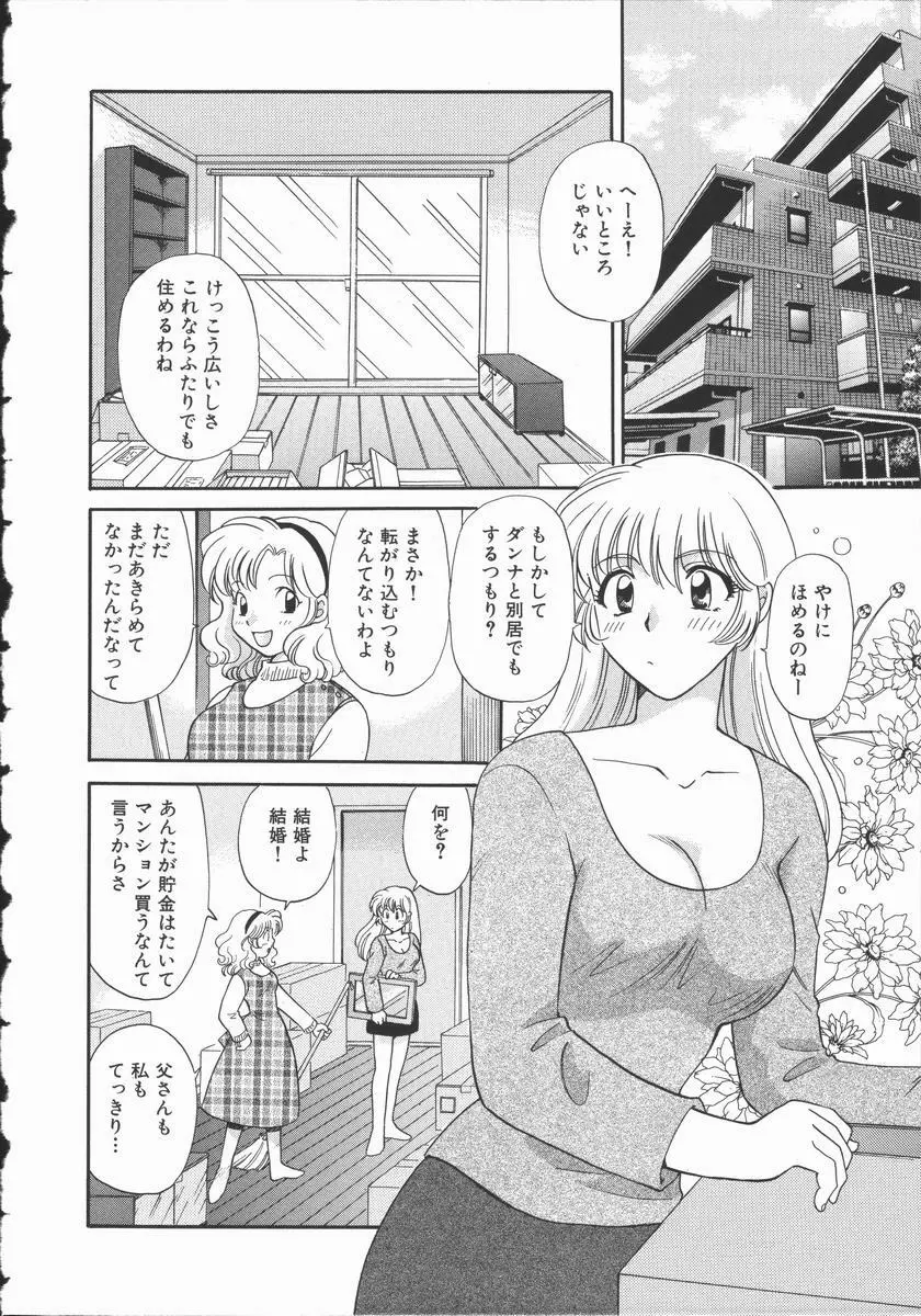 恋するおねえさん Page.97