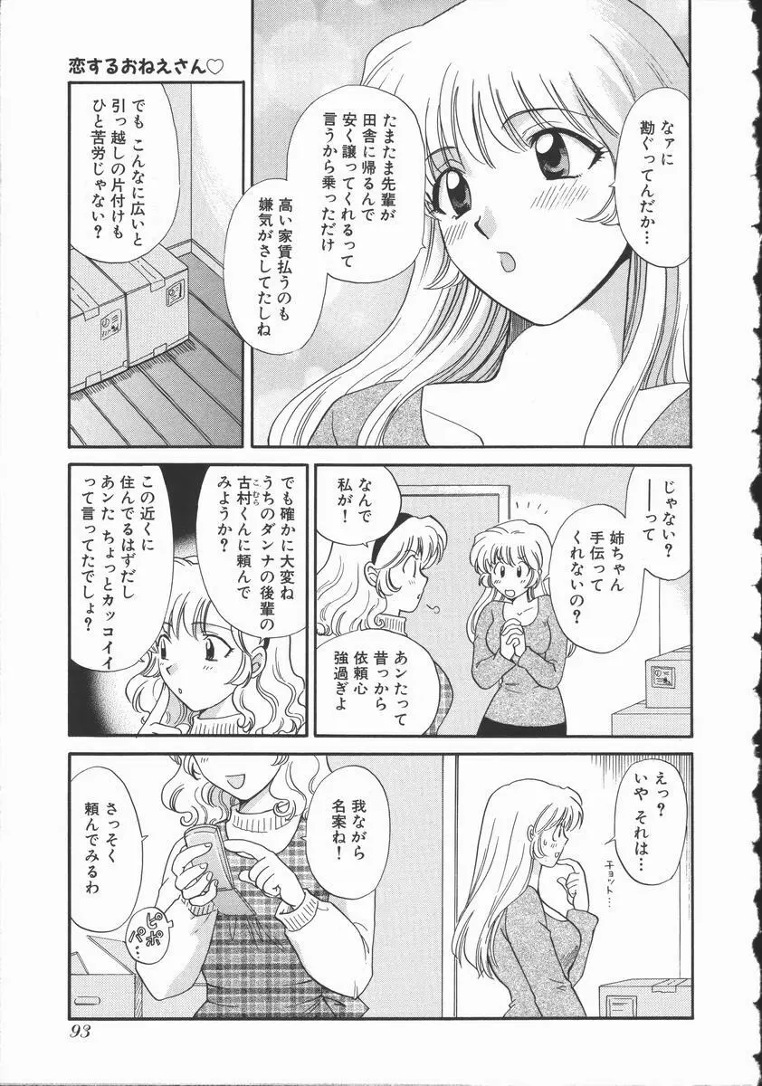 恋するおねえさん Page.98