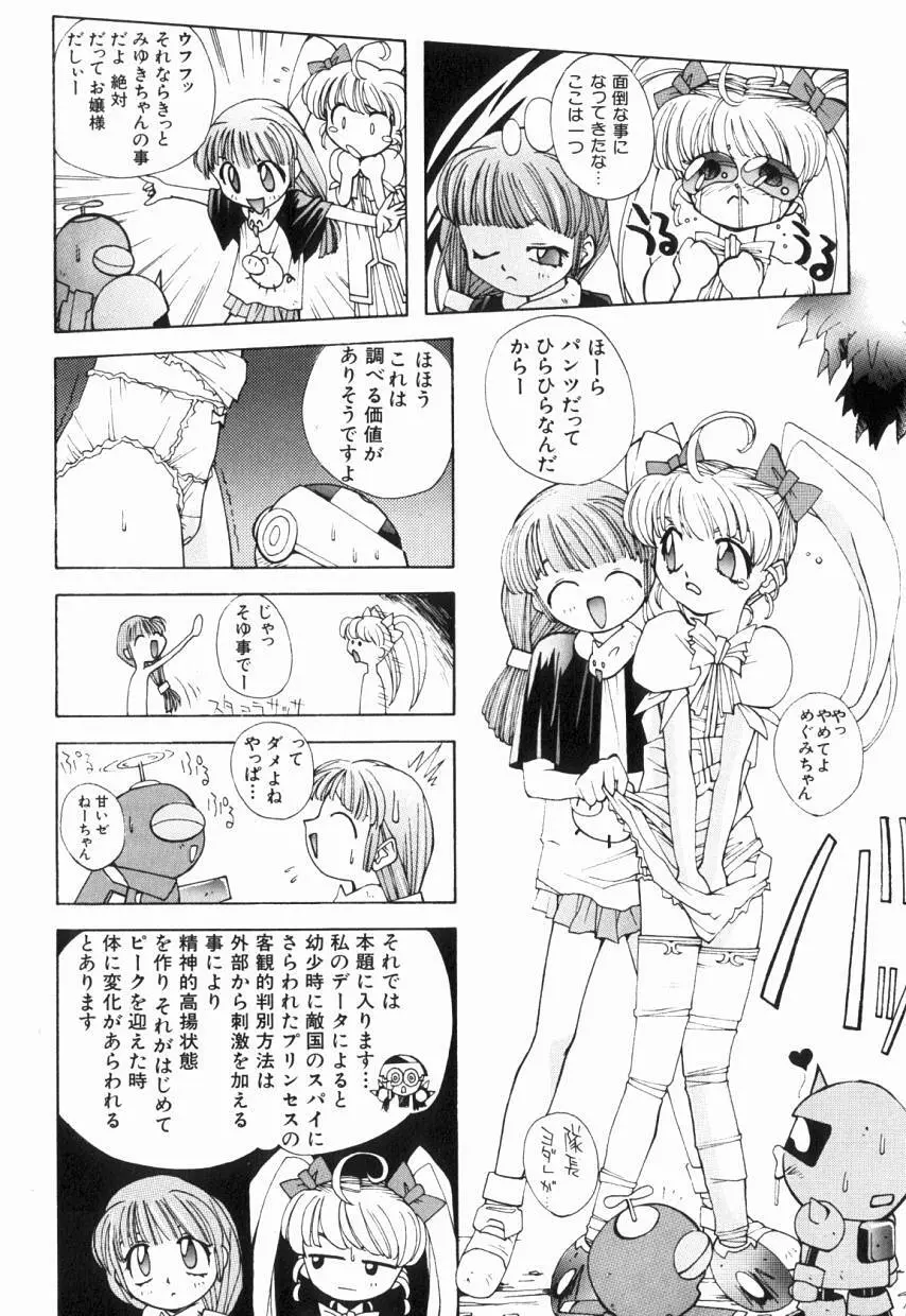 りるりる Page.90