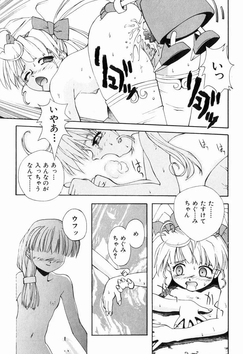 りるりる Page.97