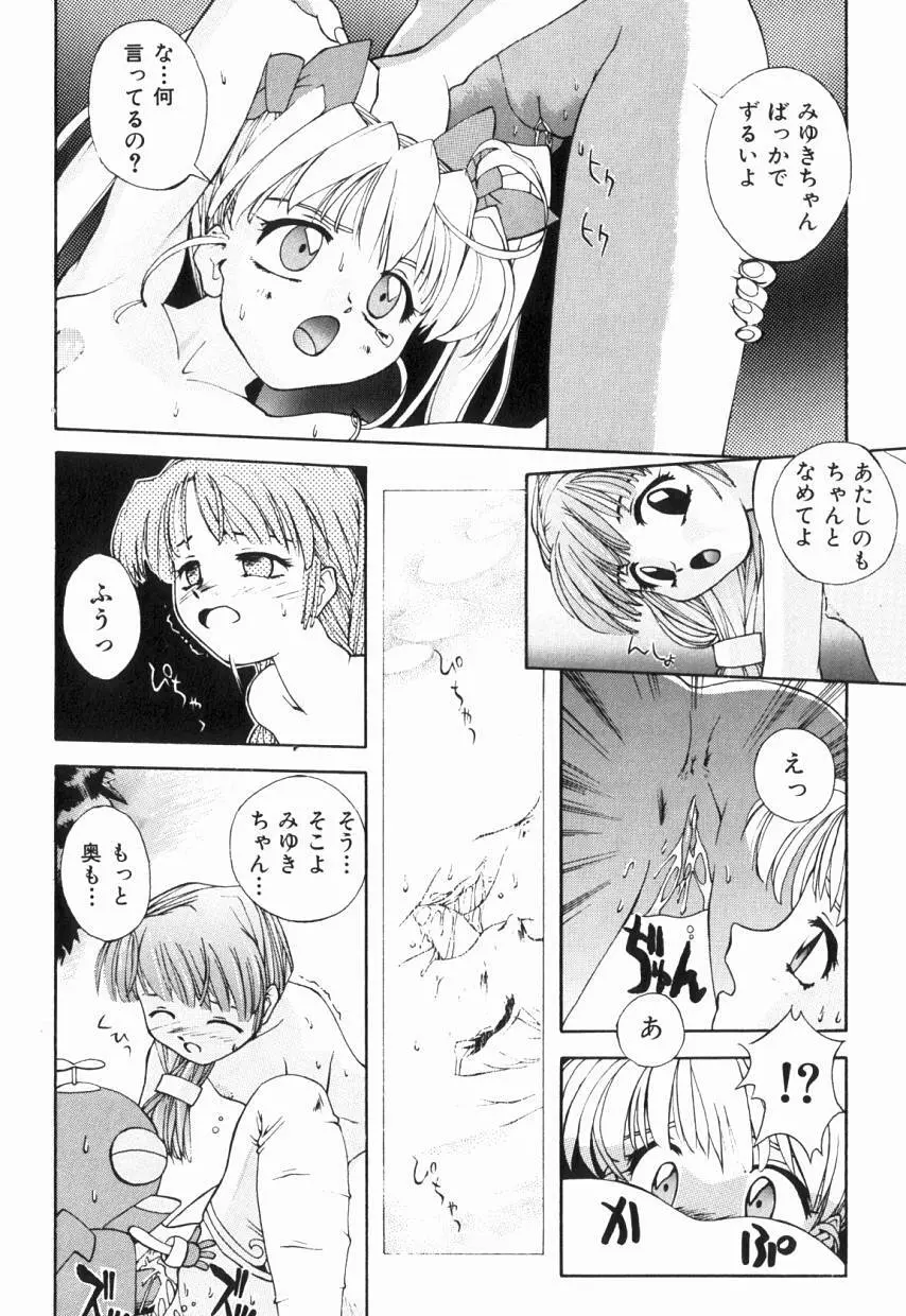 りるりる Page.98