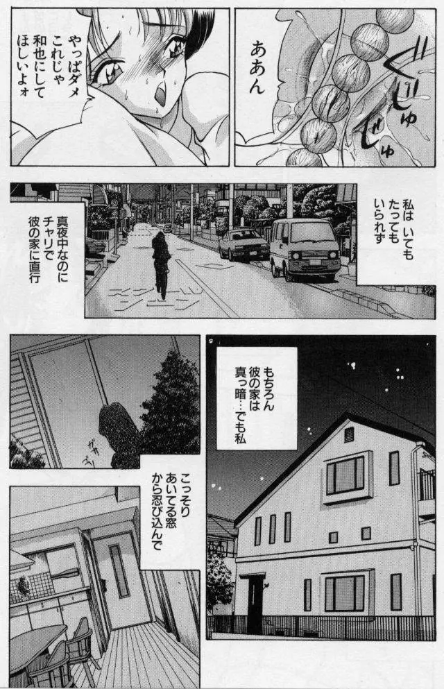 イヴのナイショ話1 Page.118