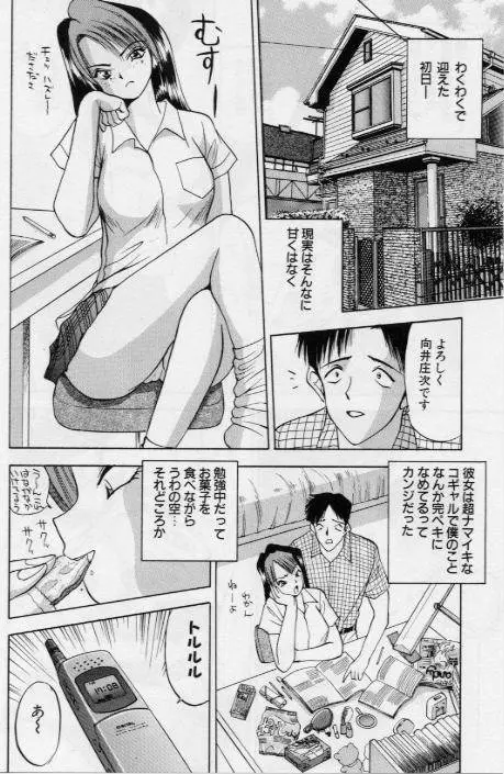 イヴのナイショ話1 Page.141