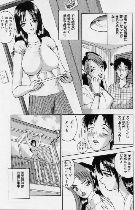 イヴのナイショ話1 Page.142