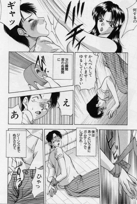 イヴのナイショ話1 Page.145