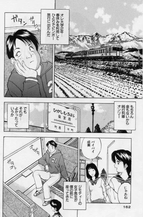 イヴのナイショ話1 Page.163