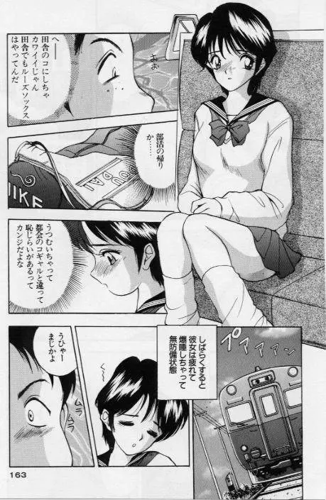 イヴのナイショ話1 Page.164