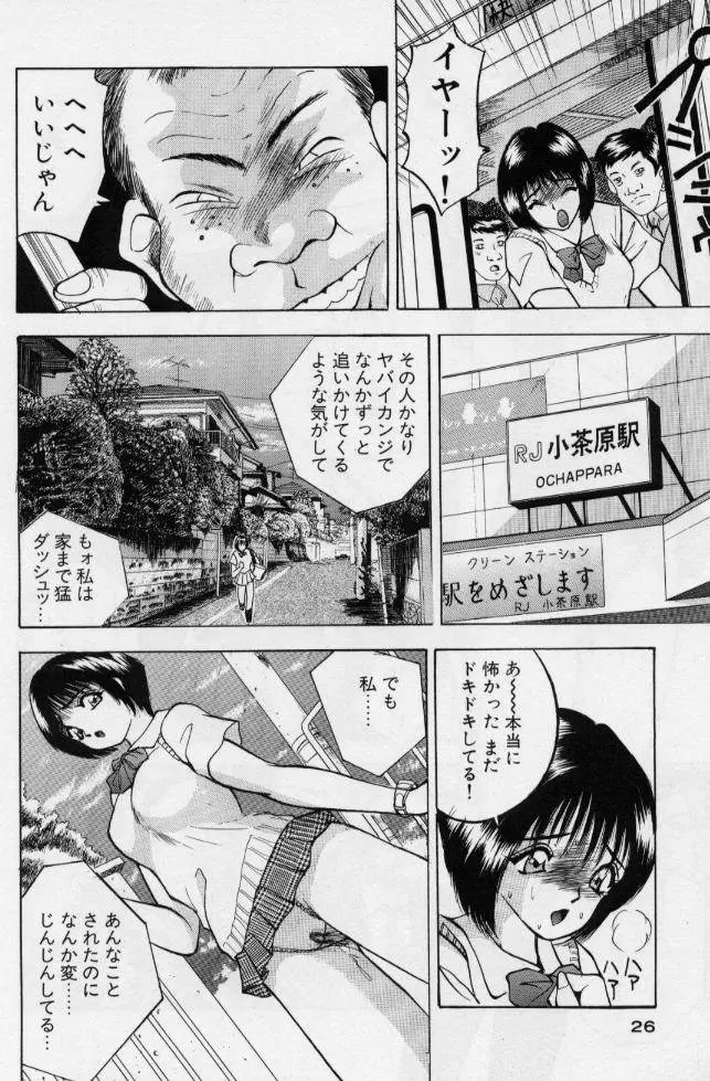 イヴのナイショ話1 Page.27