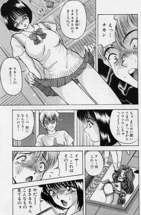 イヴのナイショ話1 Page.30